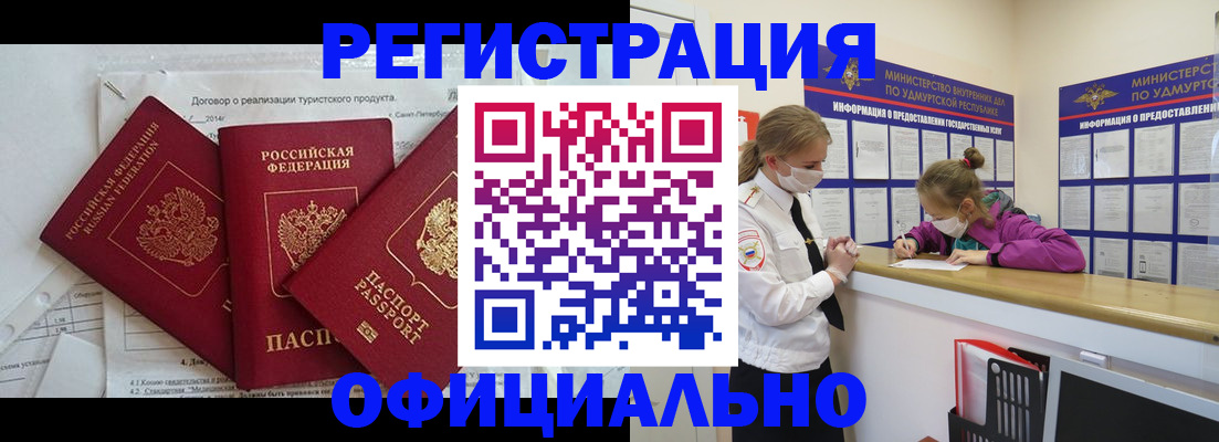 прописка от собственника в Кудрово