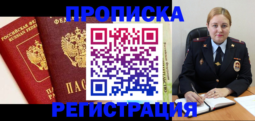 прописка в Кудрово